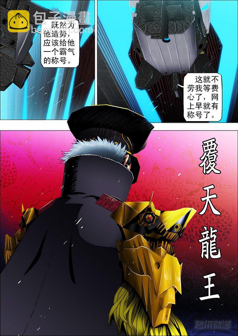 35：覆天龙王4