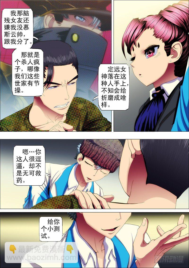 38：你真当自己是慕斯云？6