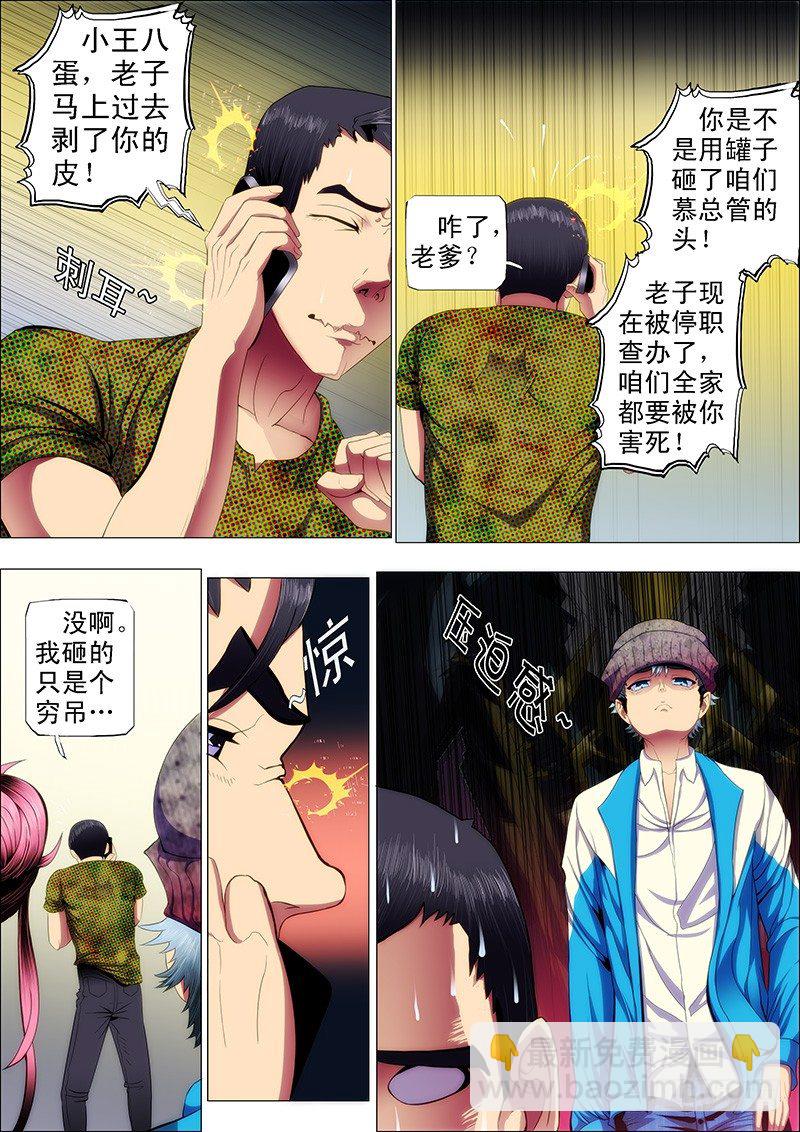 38：你真当自己是慕斯云？8