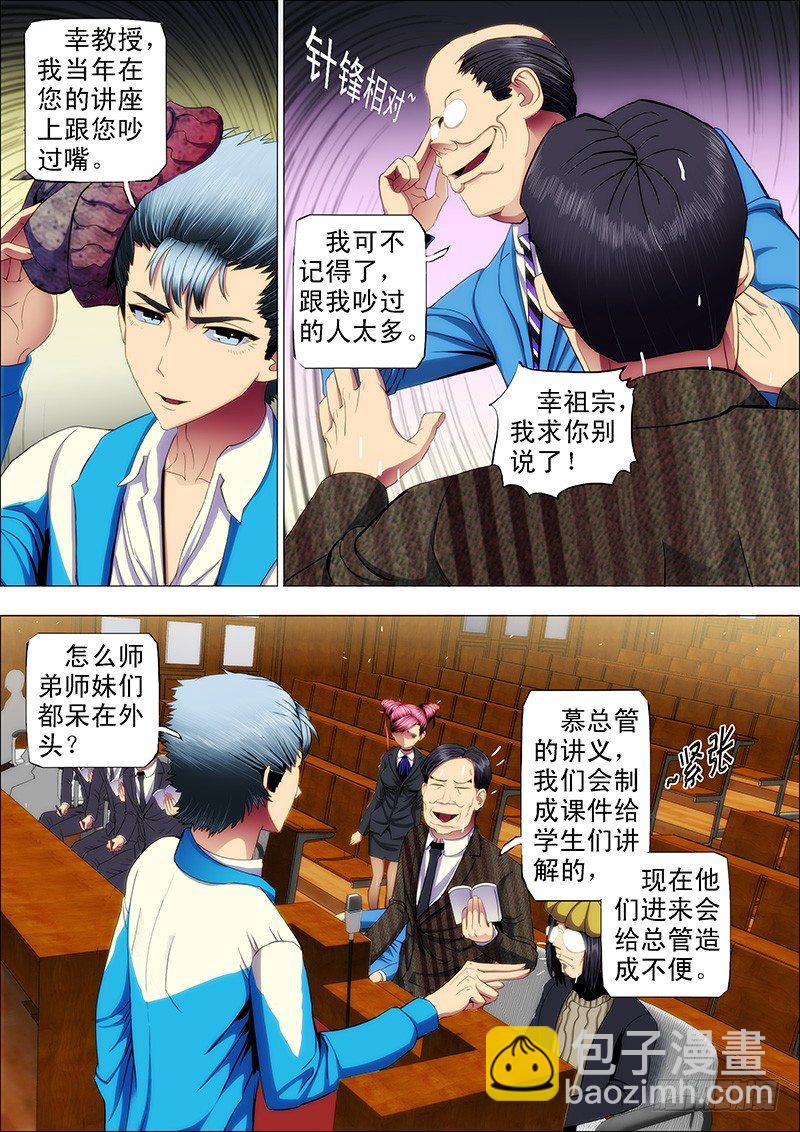 39：叫兽怼总管3