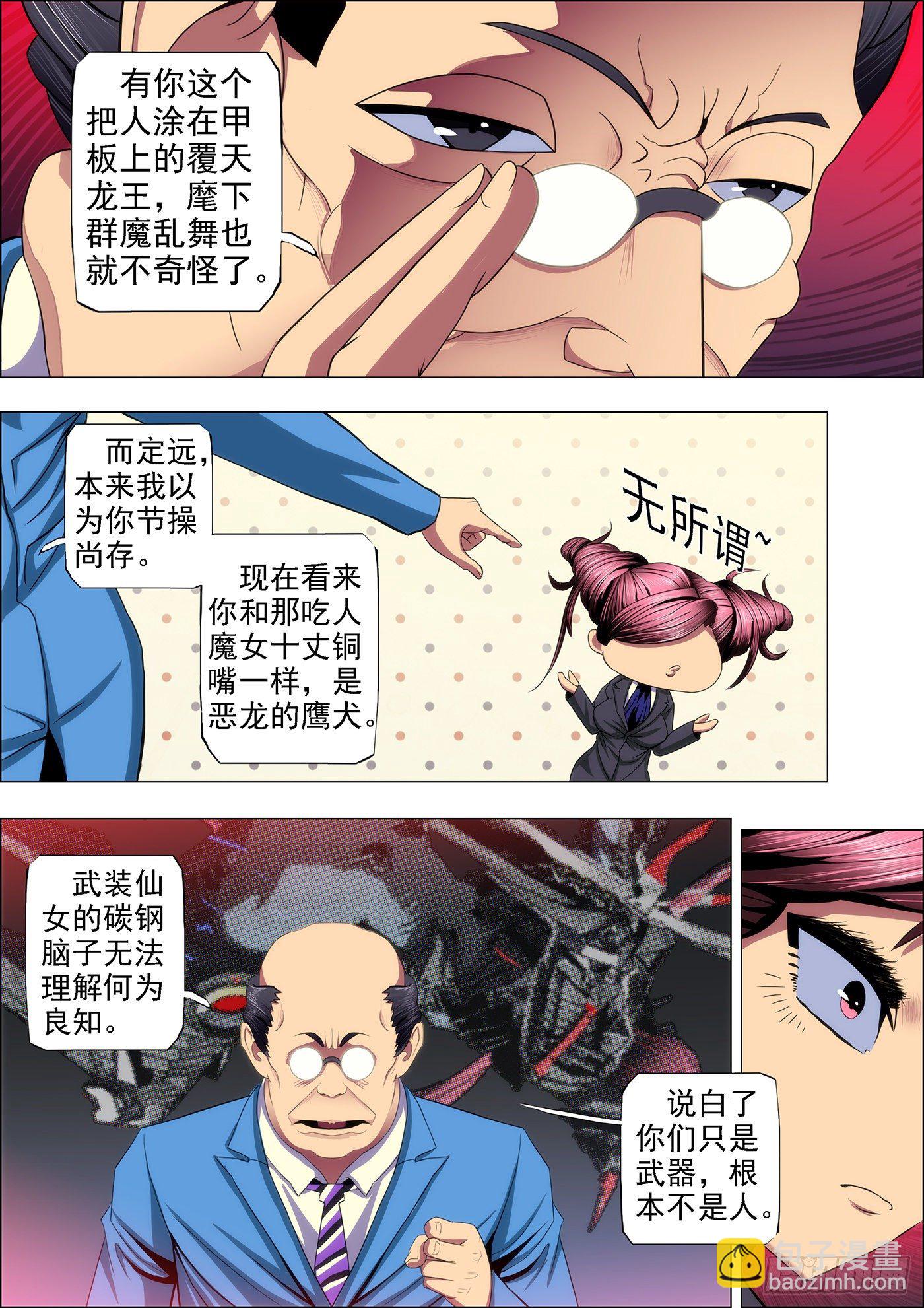 40：女神怒怼叫兽1