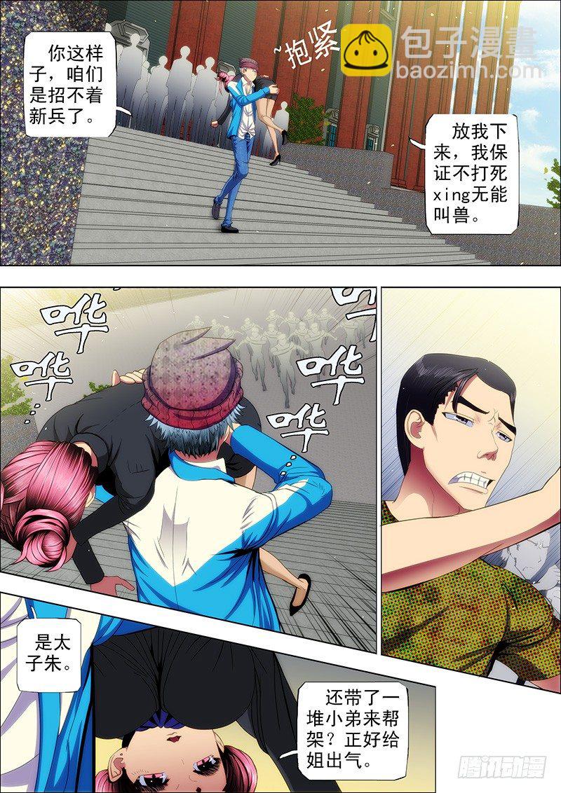 40：女神怒怼叫兽3
