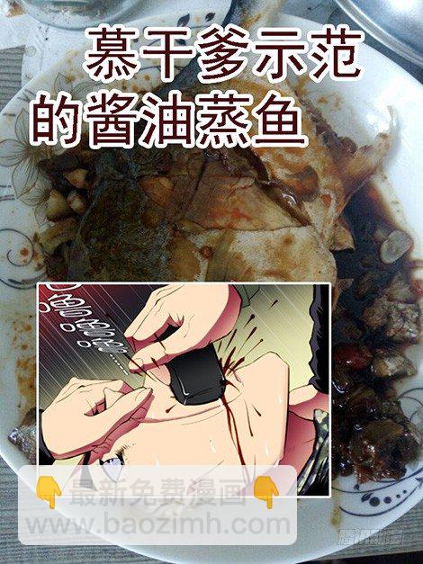 43：慕干爹黑暗料理8