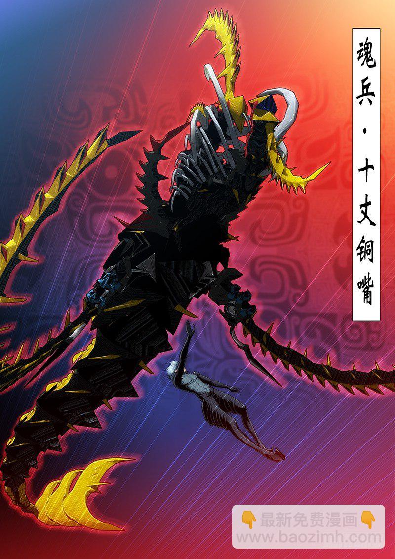 53：魂级·金刚战体6