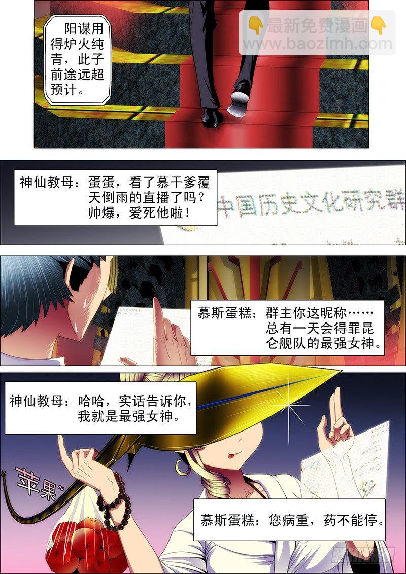 58：神仙教母崇拜慕干爹？8