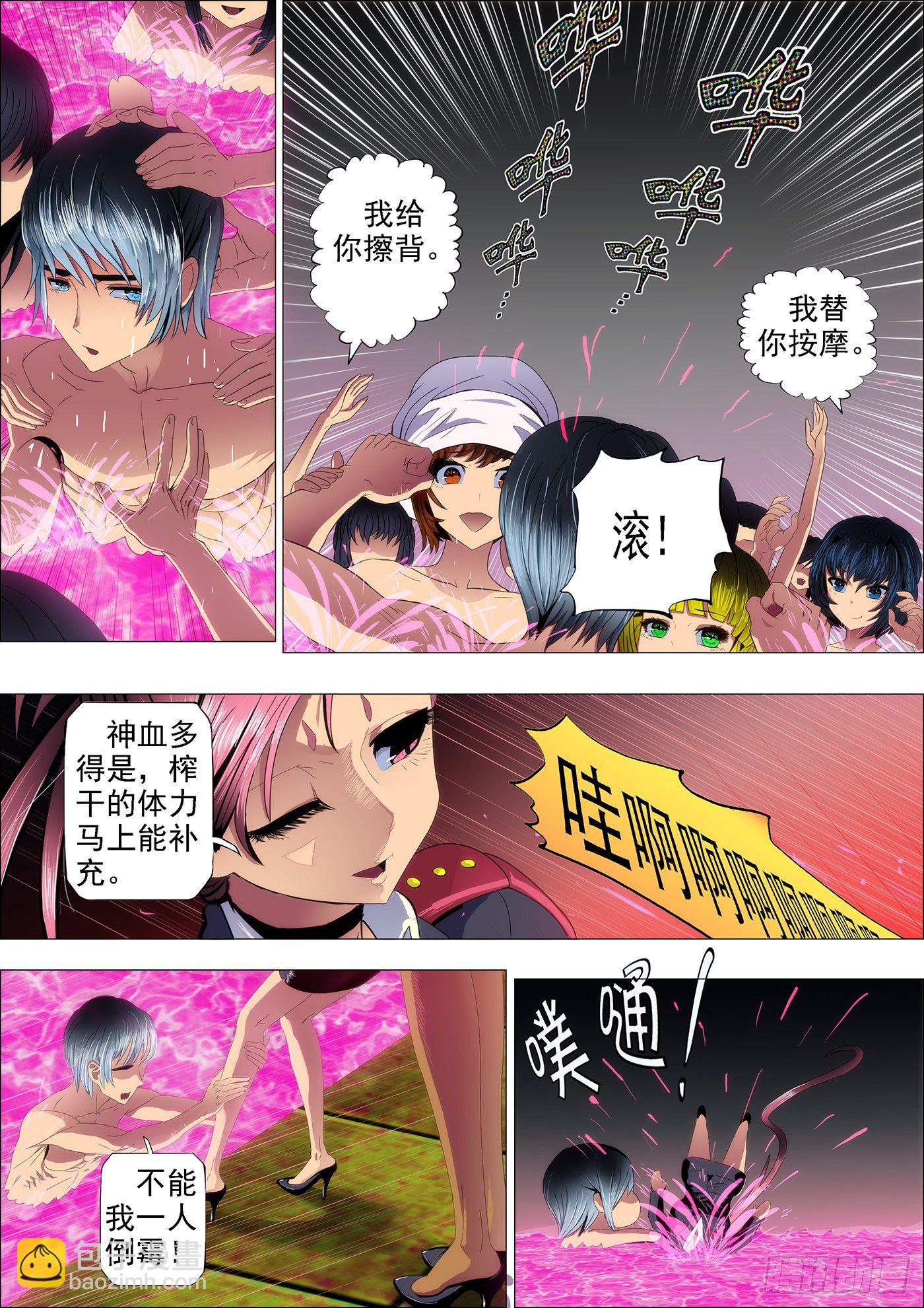 60：掉进神血池1