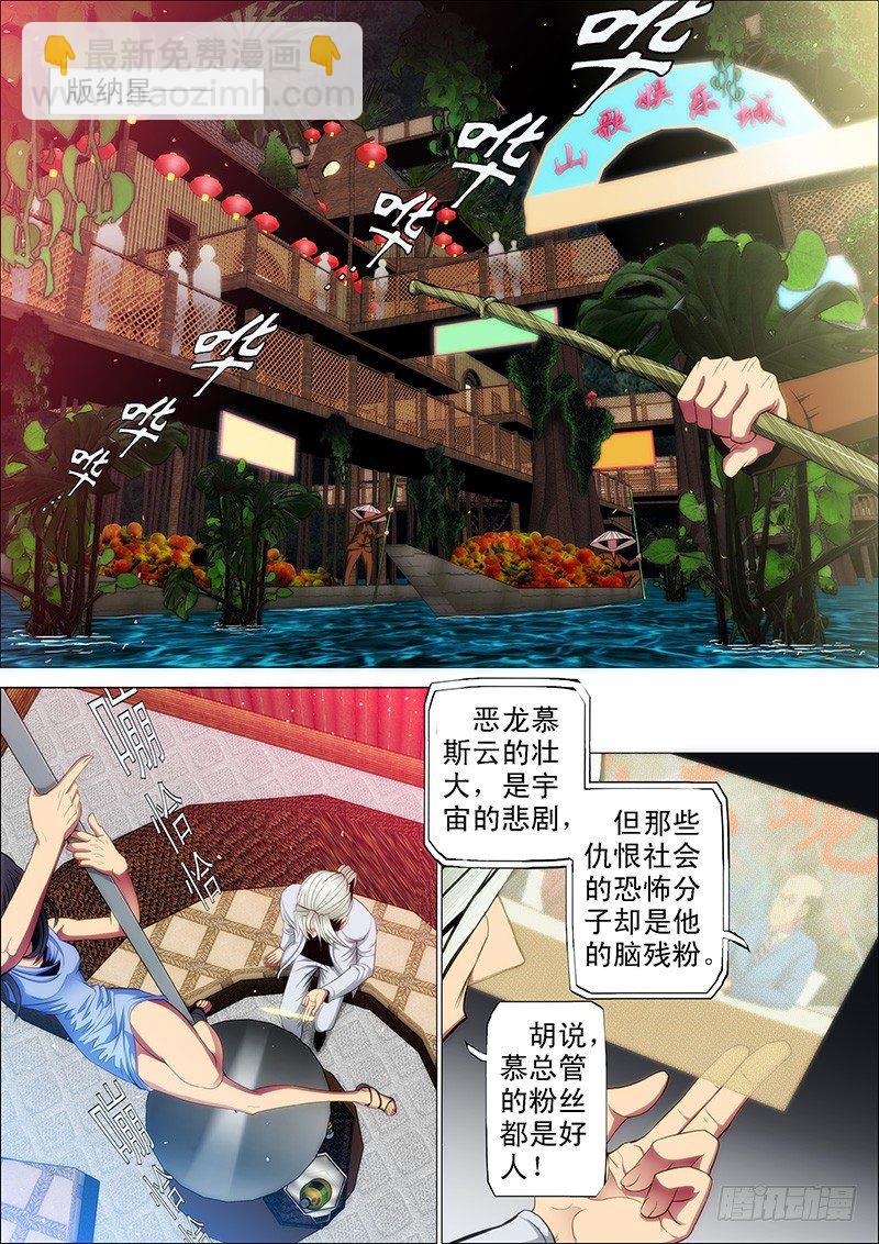 60：掉进神血池4