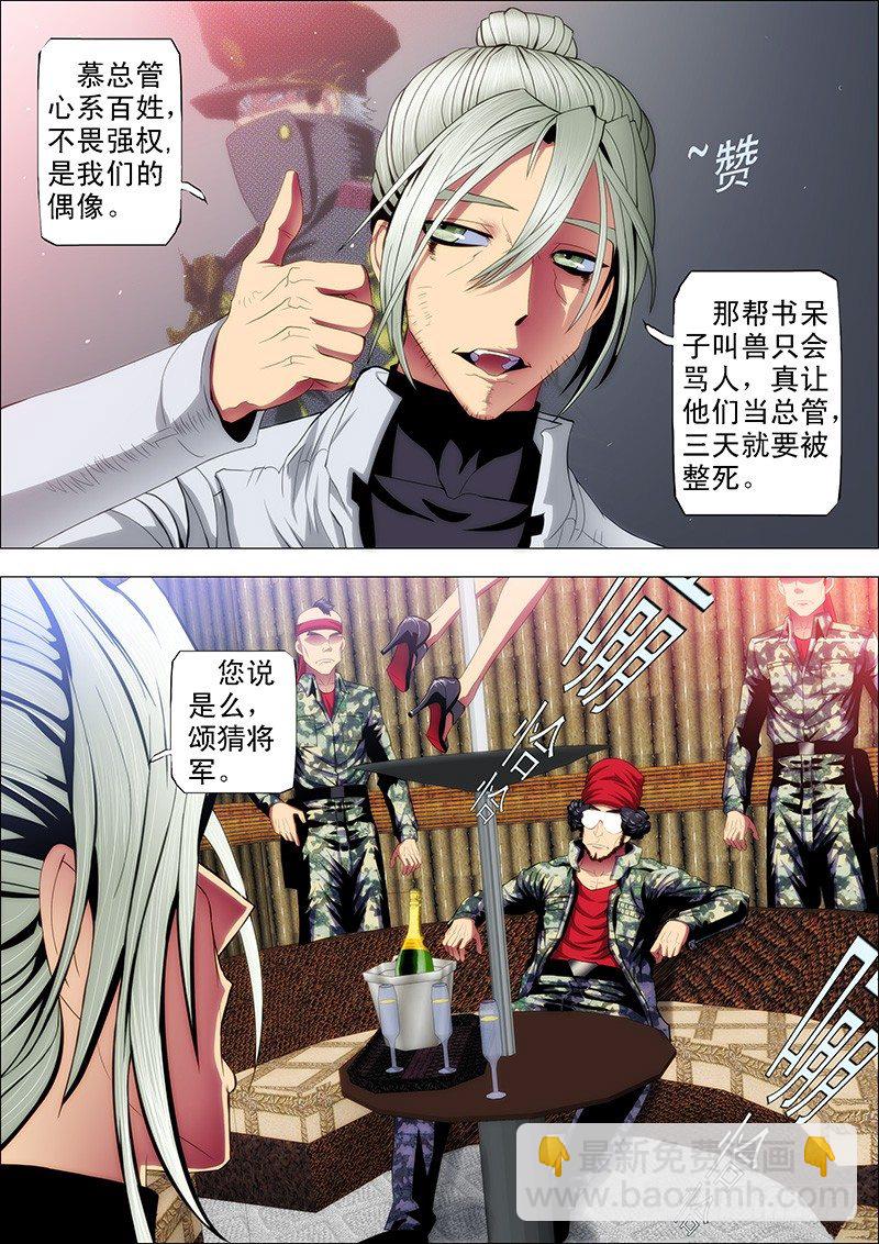 60：掉进神血池5