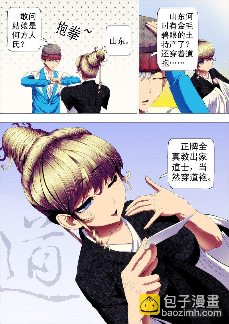 道号神仙教母6