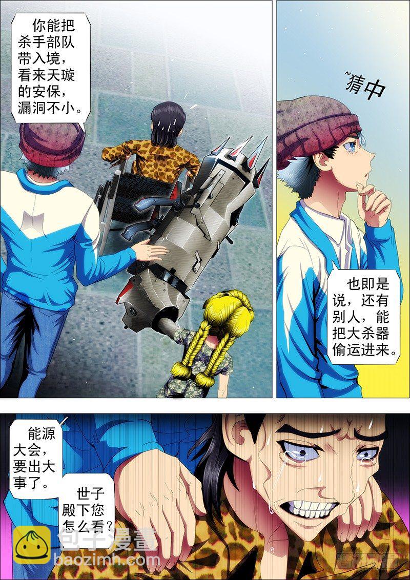 哥不是坏人8
