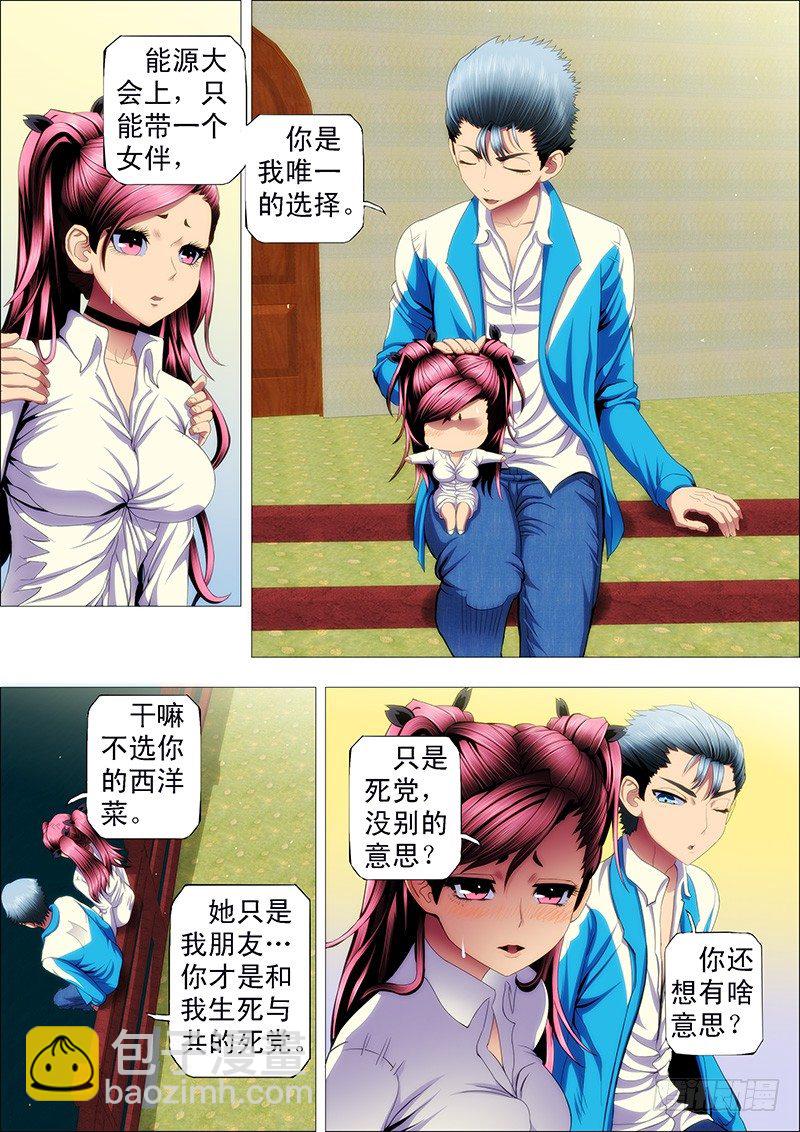 七皇子要跟慕干爹抢女神7
