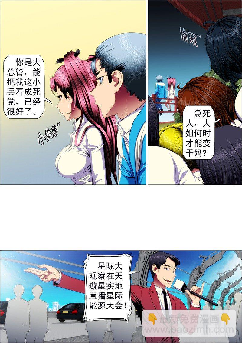 七皇子要跟慕干爹抢女神8