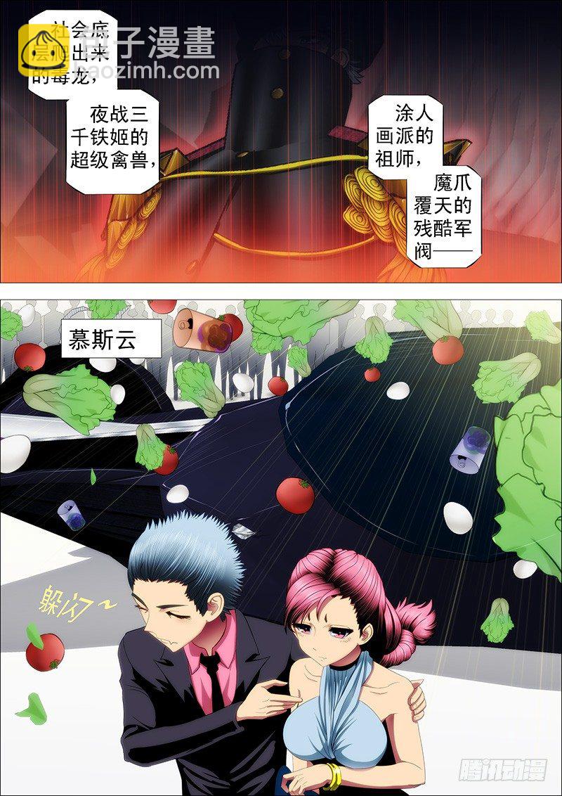 慕干爹应战各方才俊6