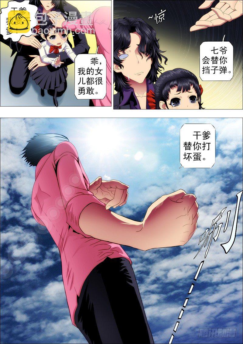 干爹替你打坏蛋9