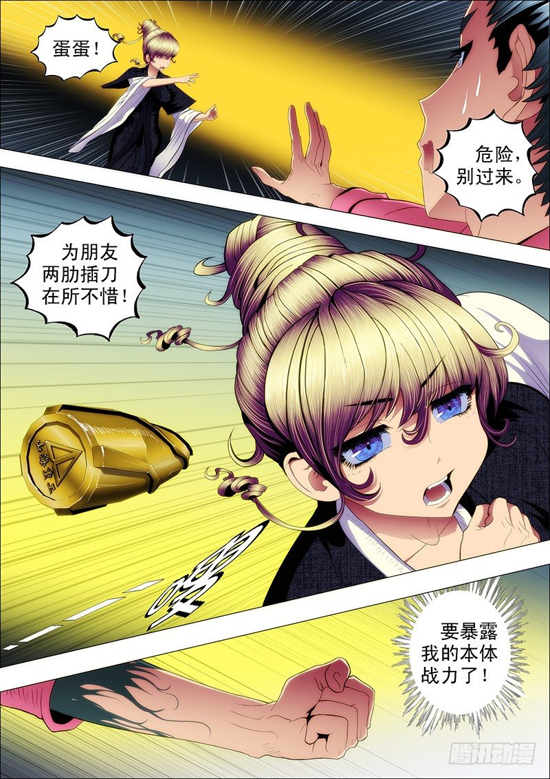 暗金战体0