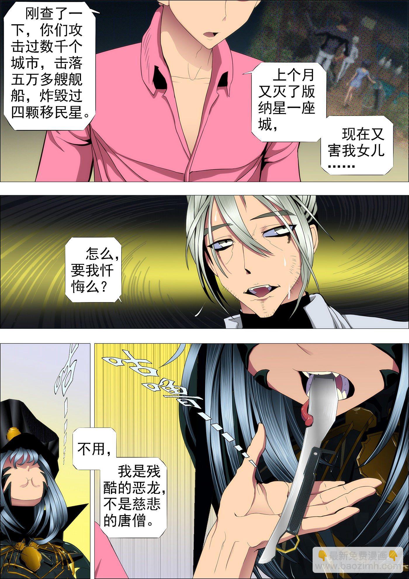 被女王抓获，不知所措8