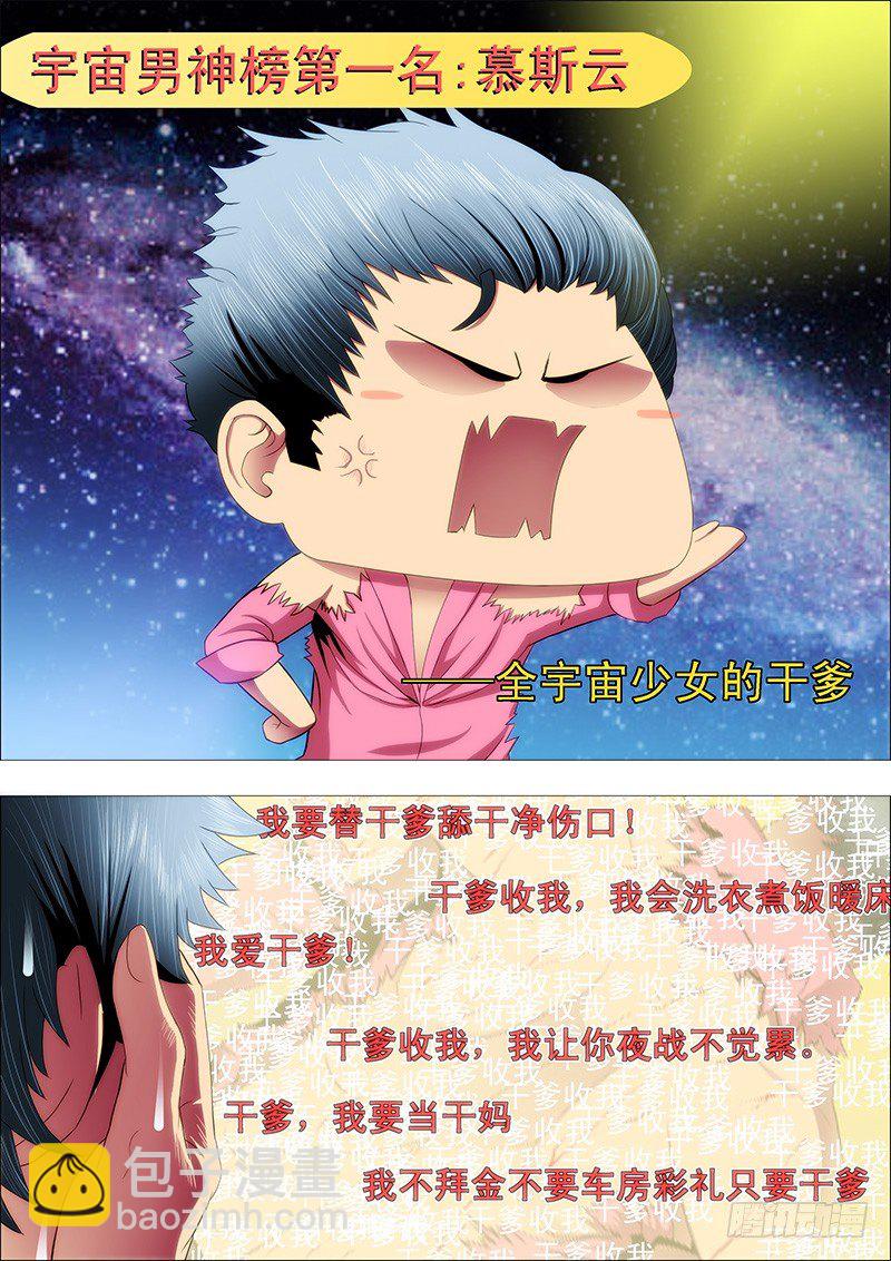 全宇宙的干爹8