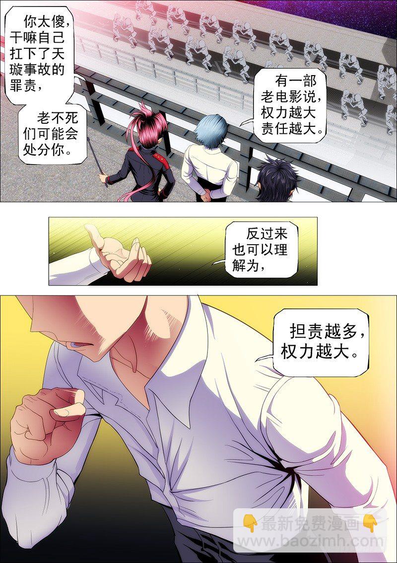 强大的保镖8