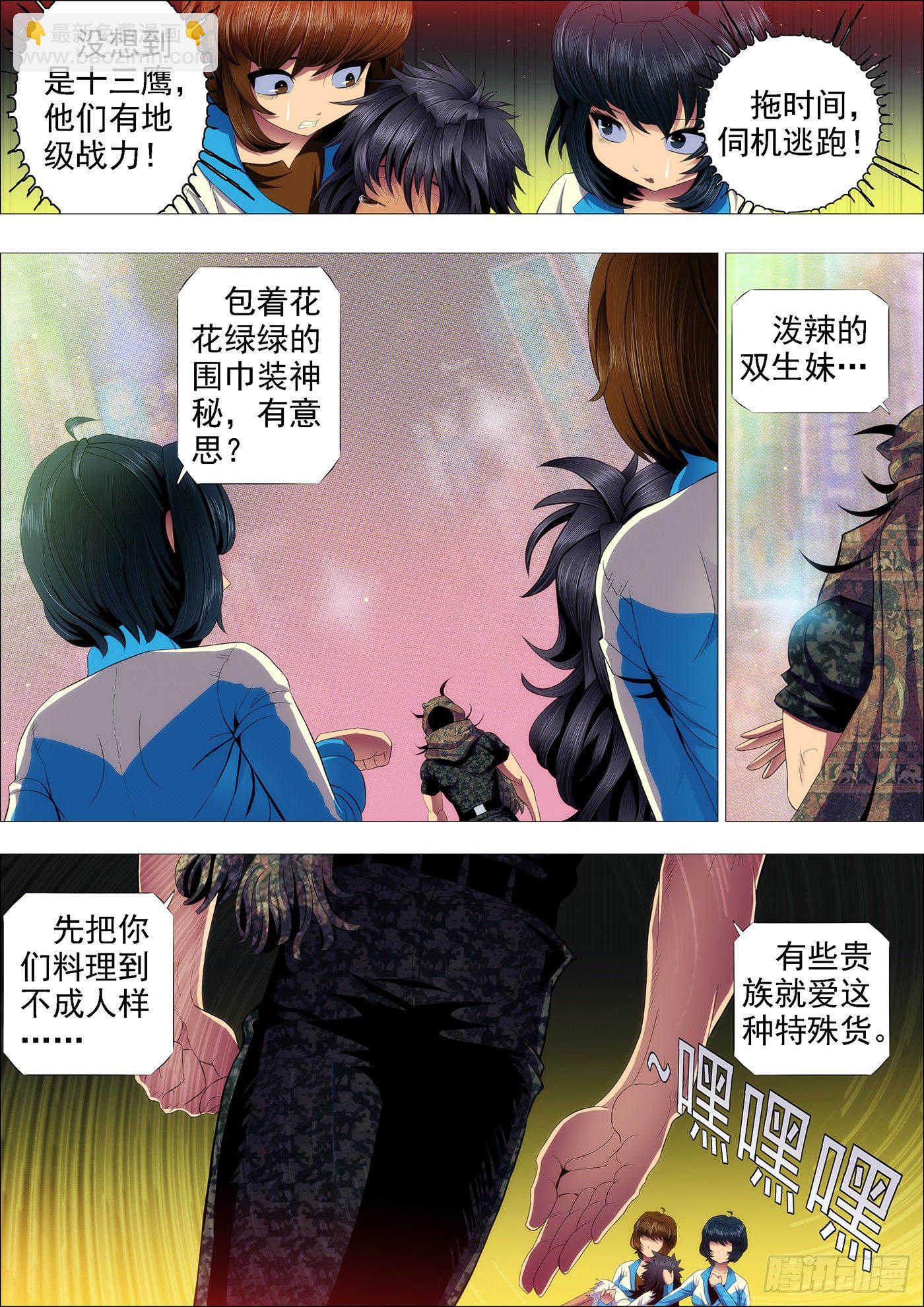 手撕钢板3