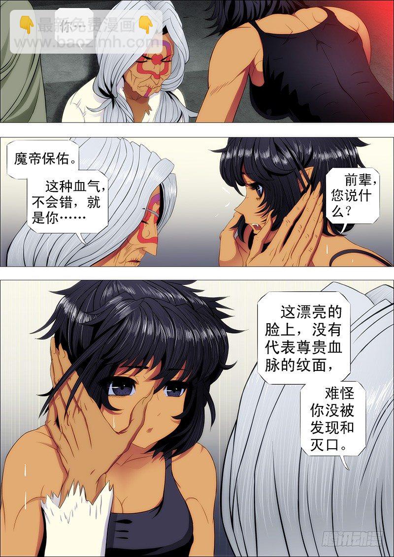 传你绝世魔功8