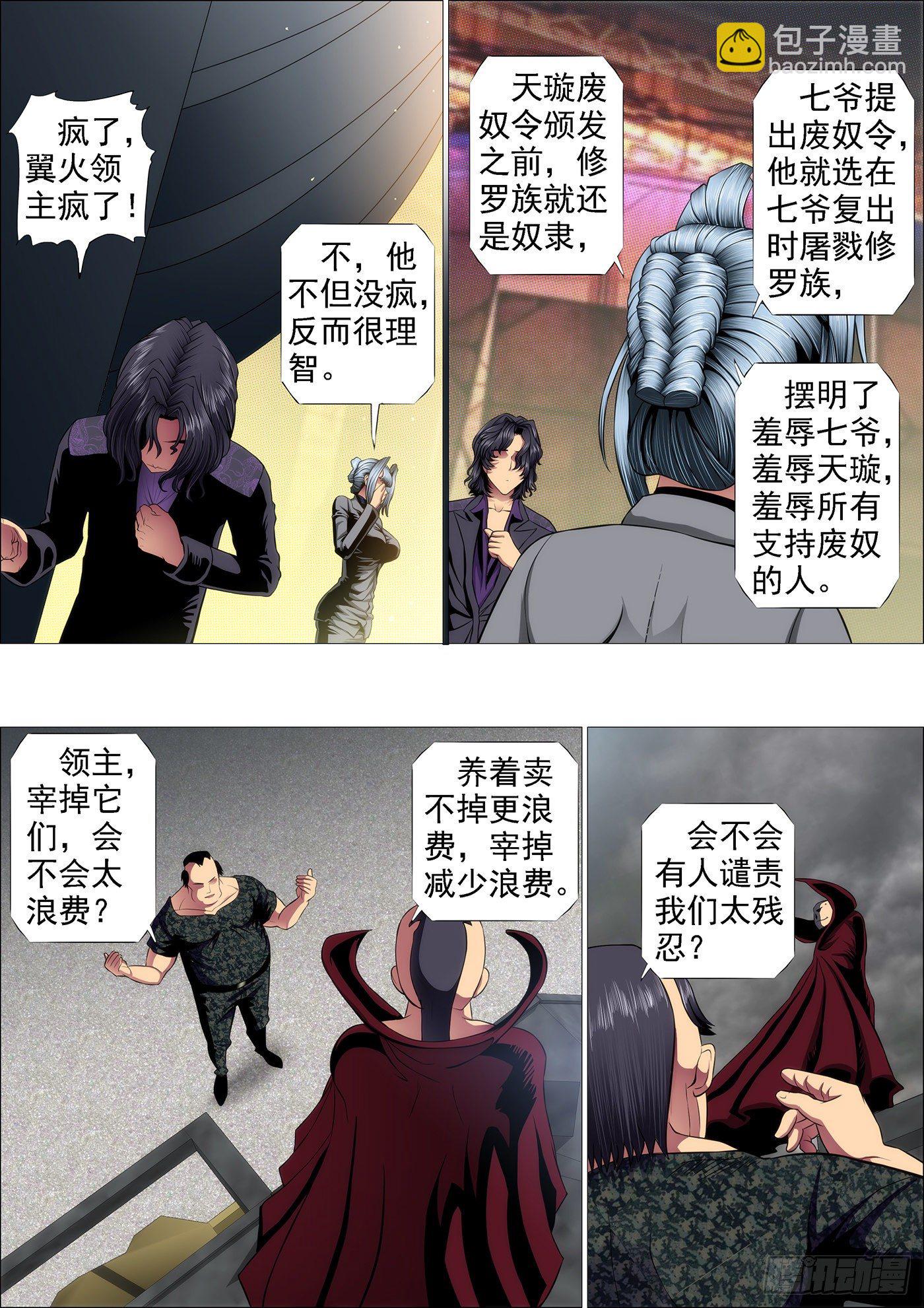 翼火领主挑衅恶龙8