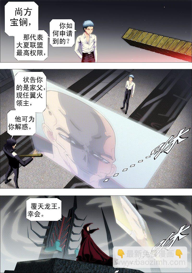 恶人先告状4