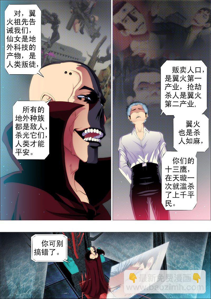 恶人先告状6