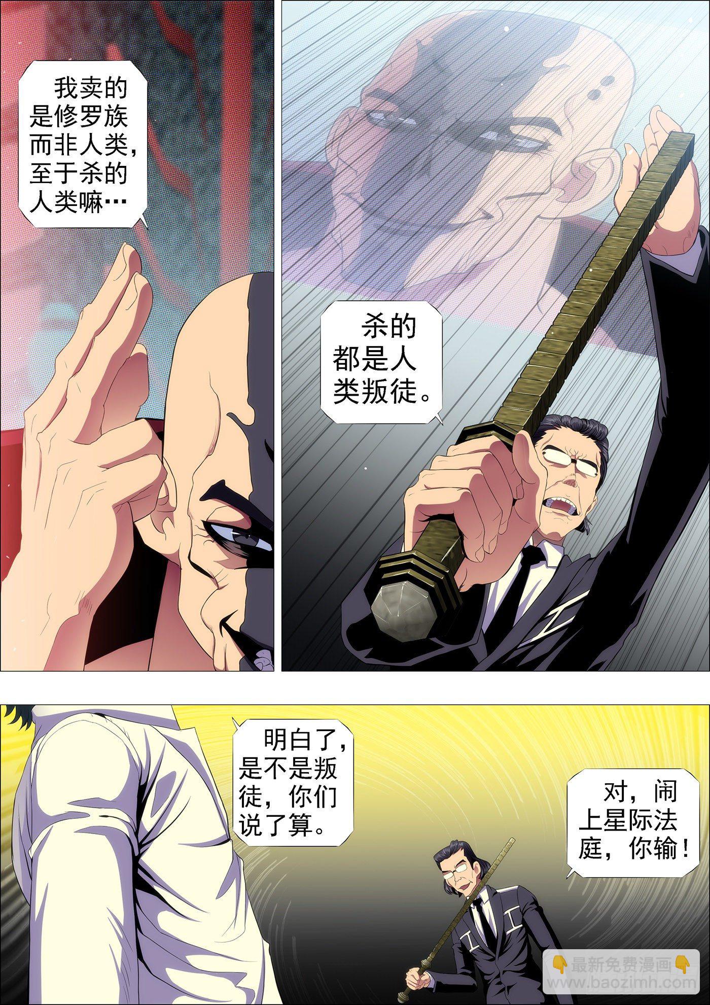 恶人先告状7