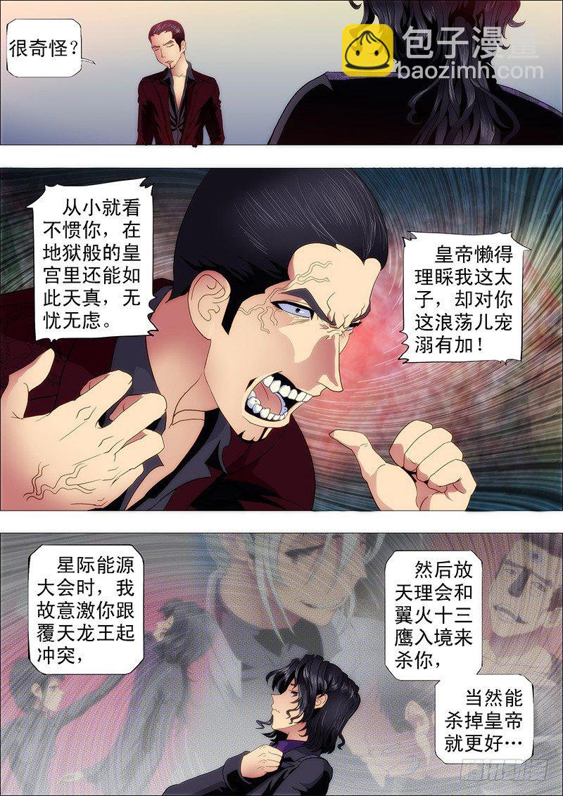 作死小队怼龙妃5