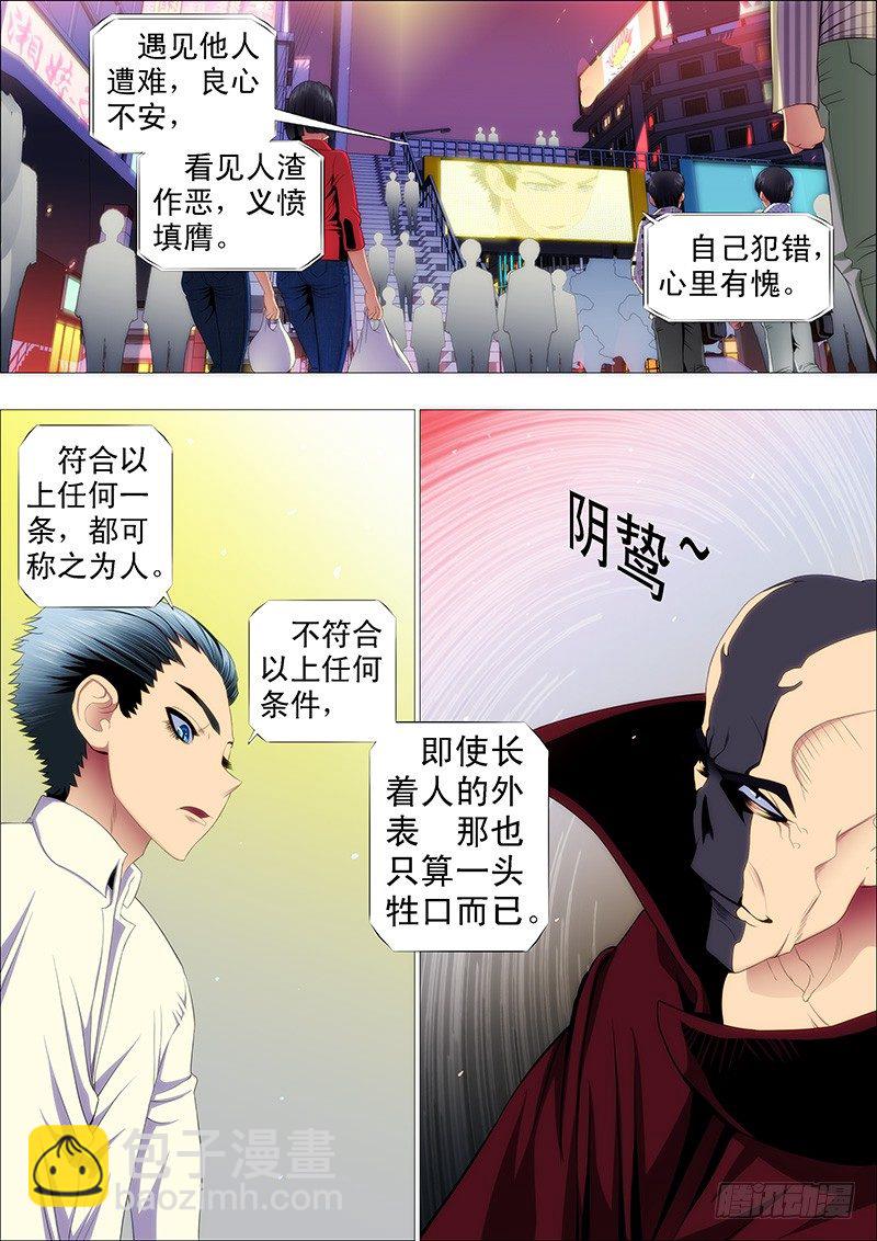 修罗族是人吗？4