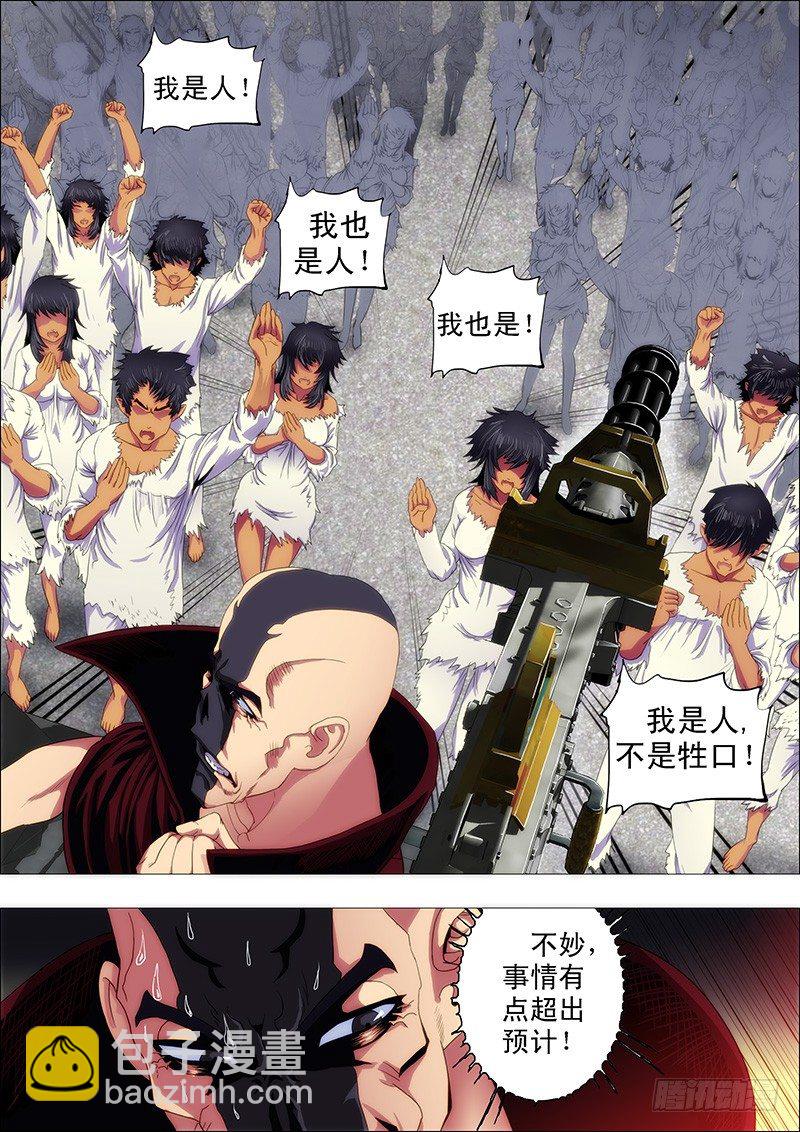 修罗族是人吗？6