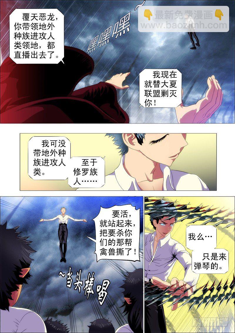 修罗族是人吗？8