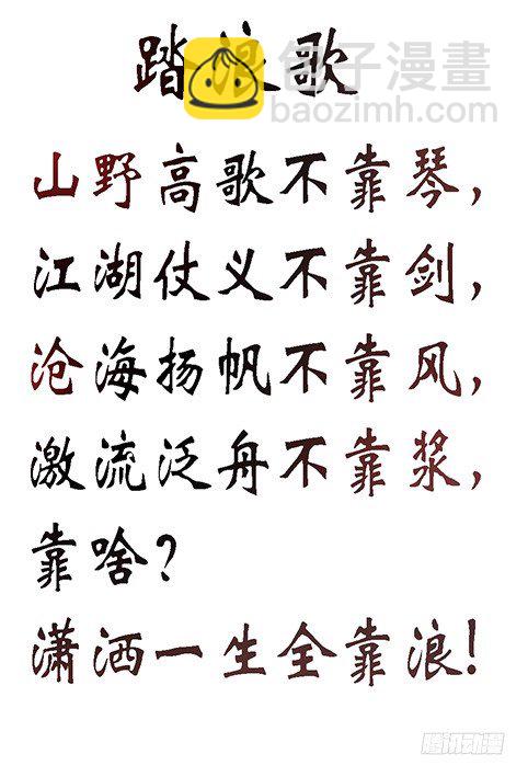 潇洒一生全靠浪10