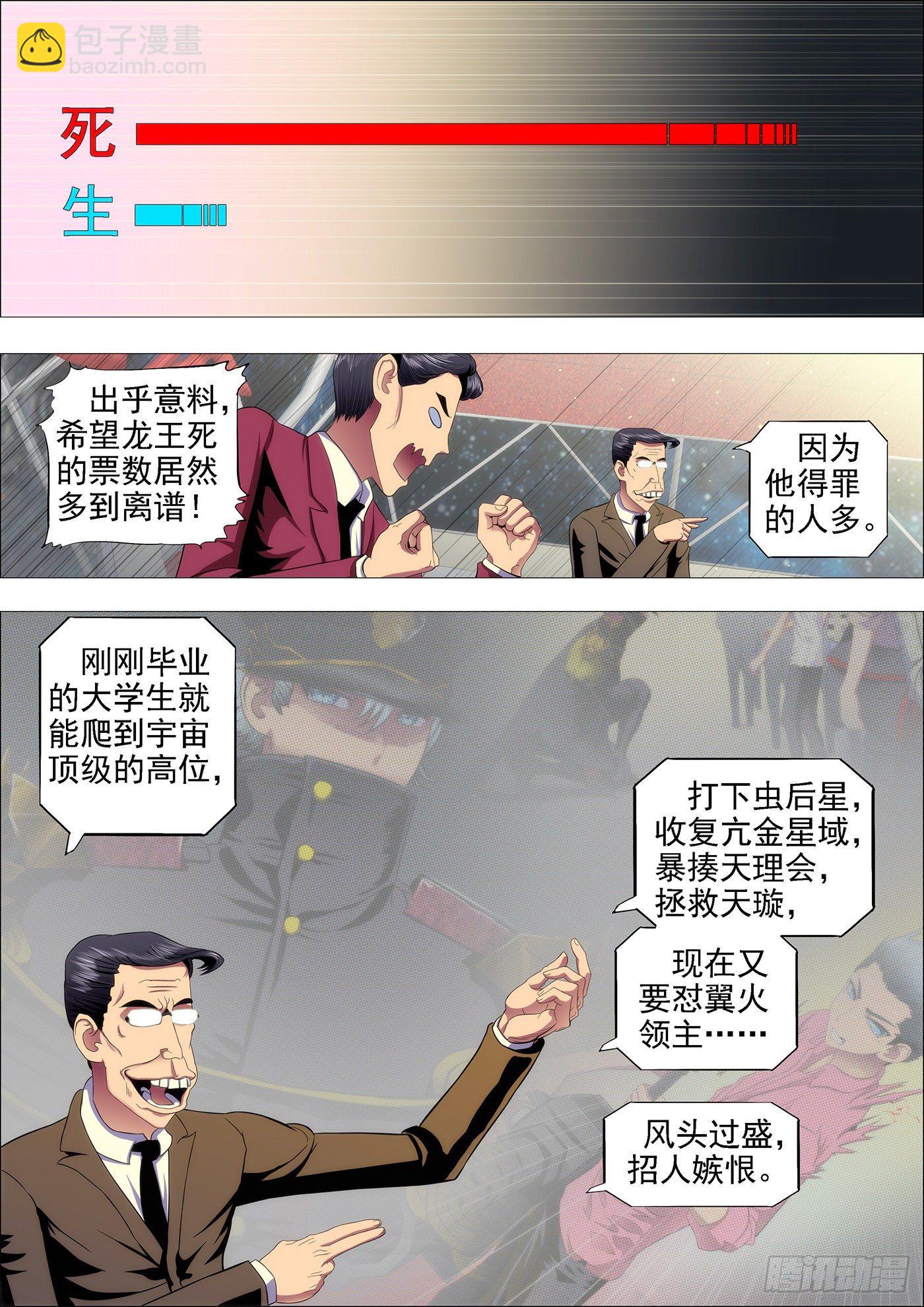 屠龙联盟3