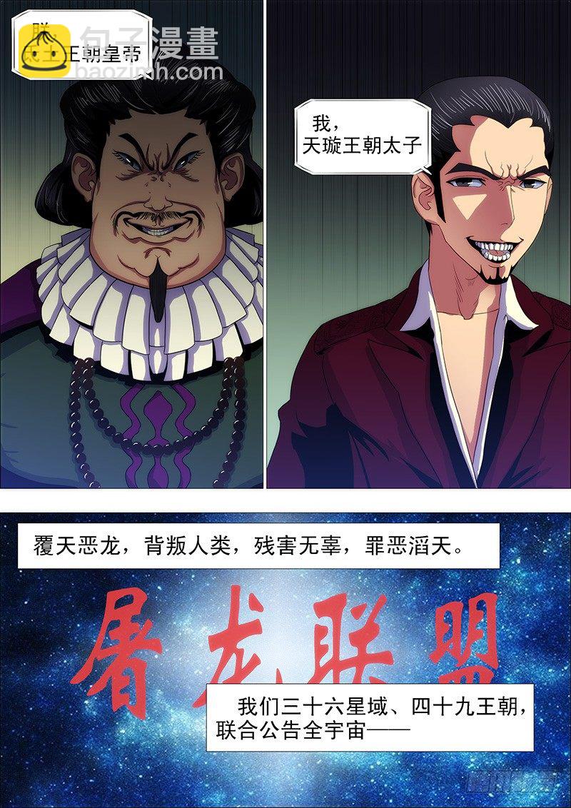 屠龙联盟7