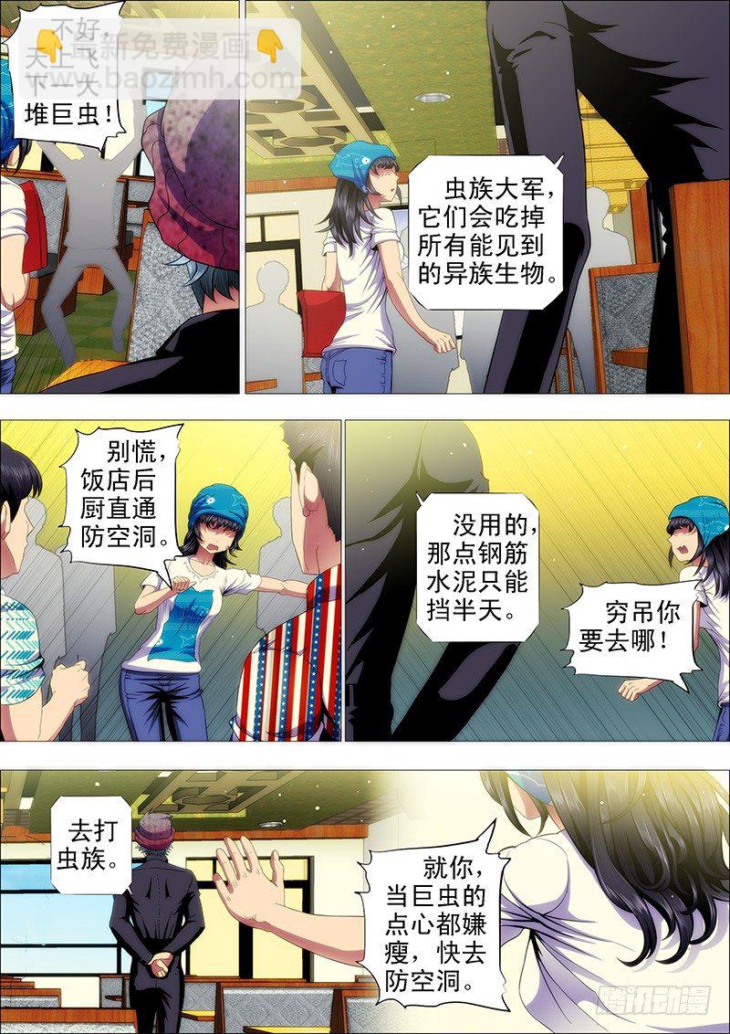 闪开，我要开始——6