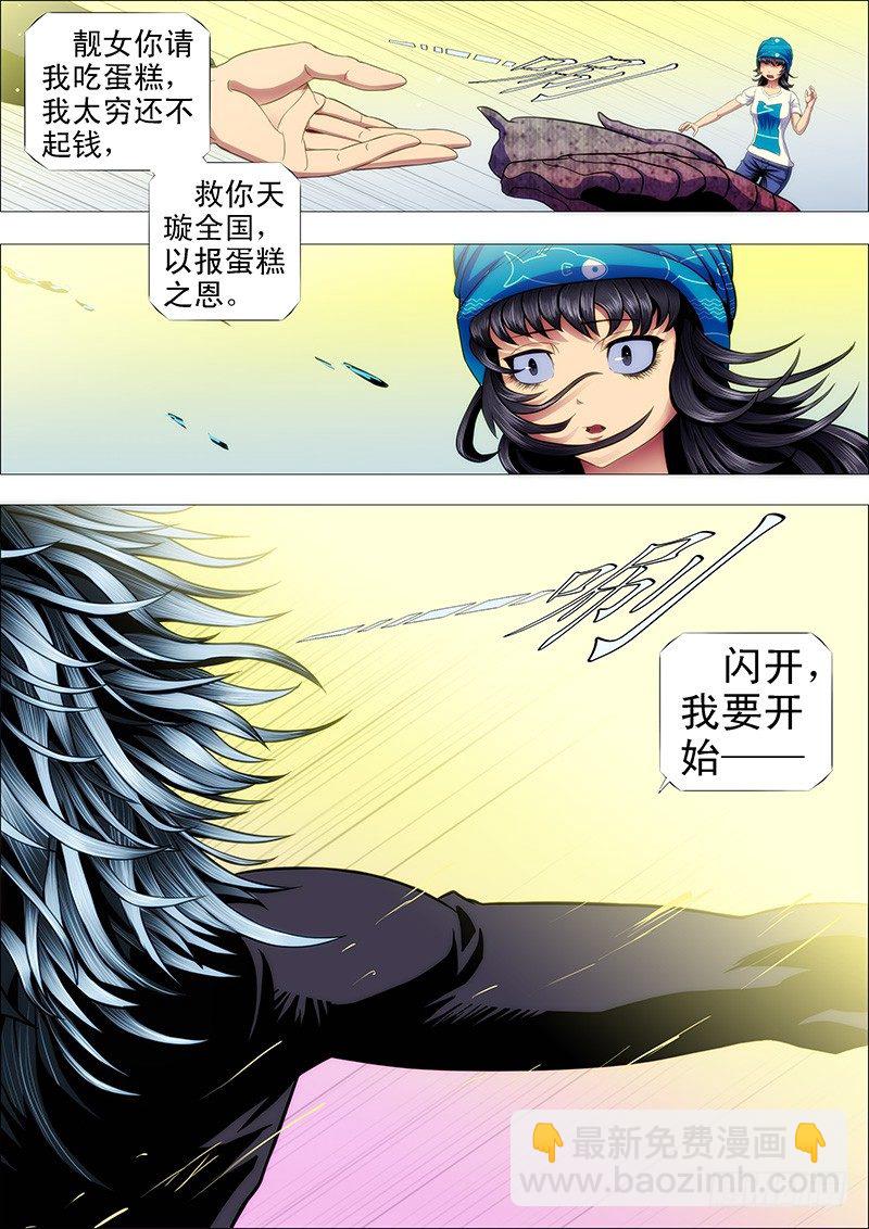闪开，我要开始——8