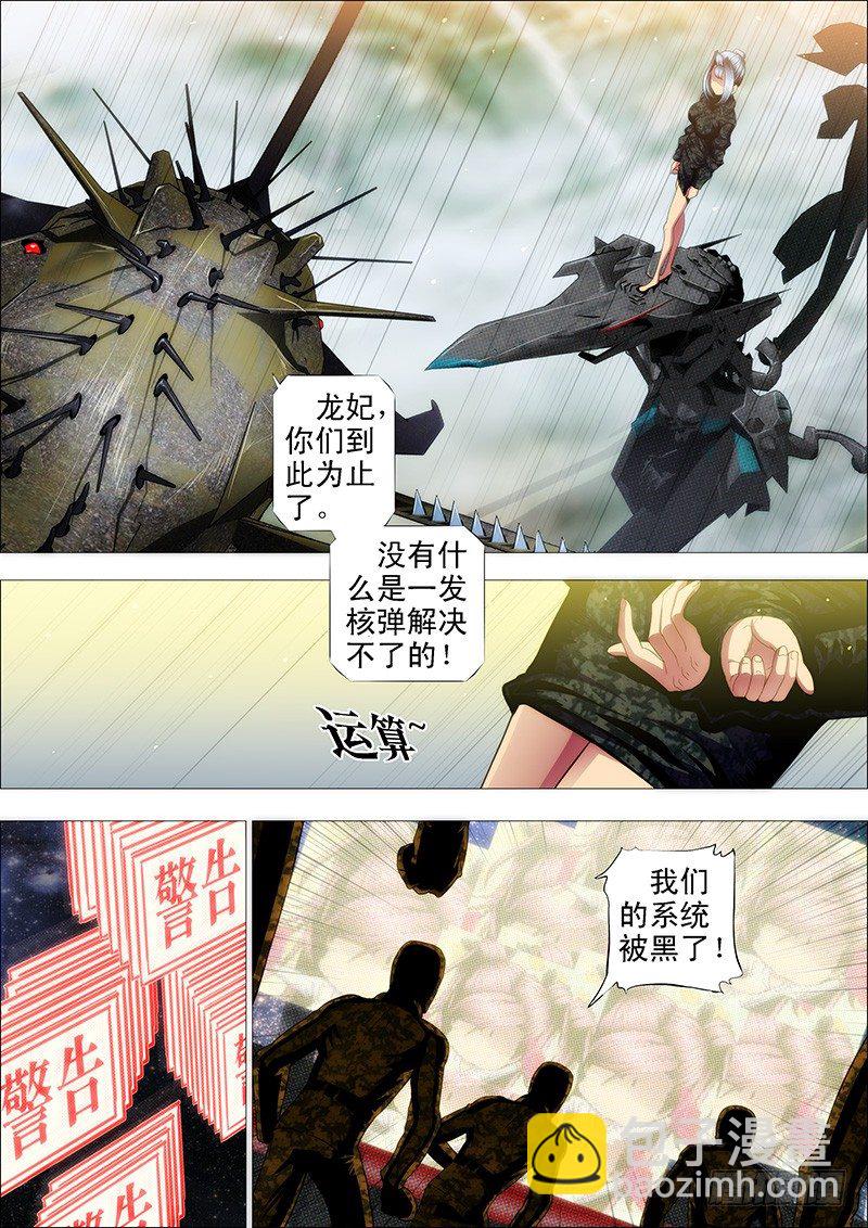 恶龙重临——3