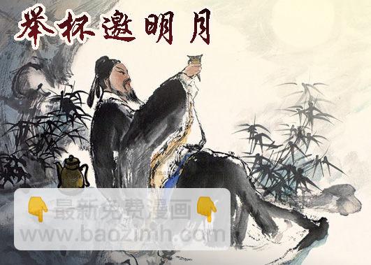 举杯邀明月9