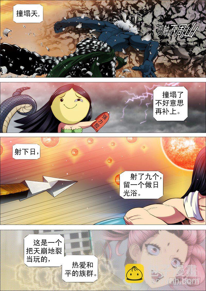 战魔斗仙傲苍天6