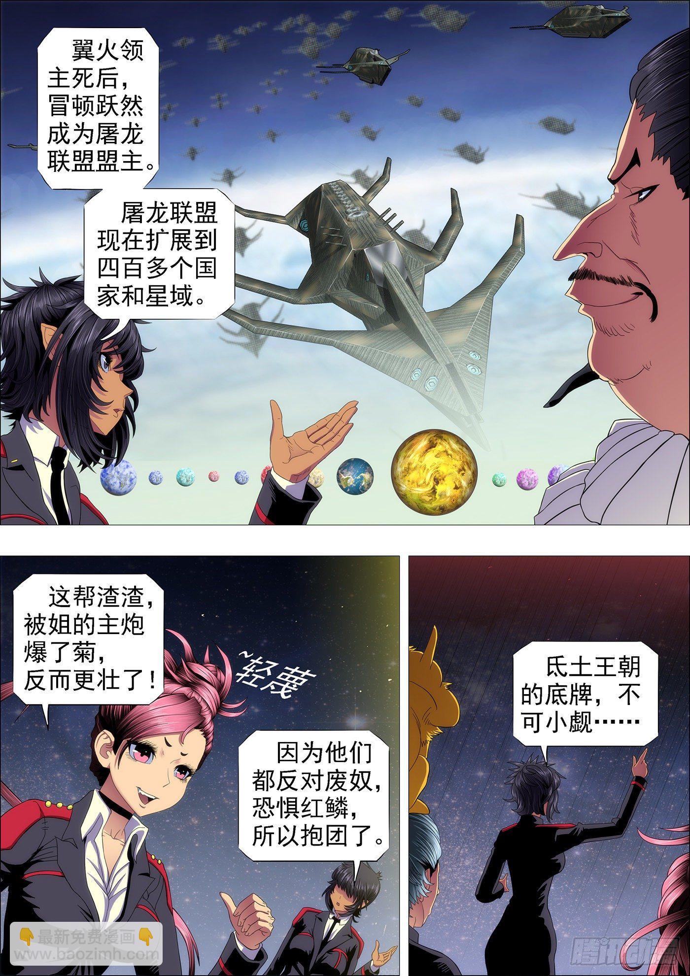 屠龙盟主6