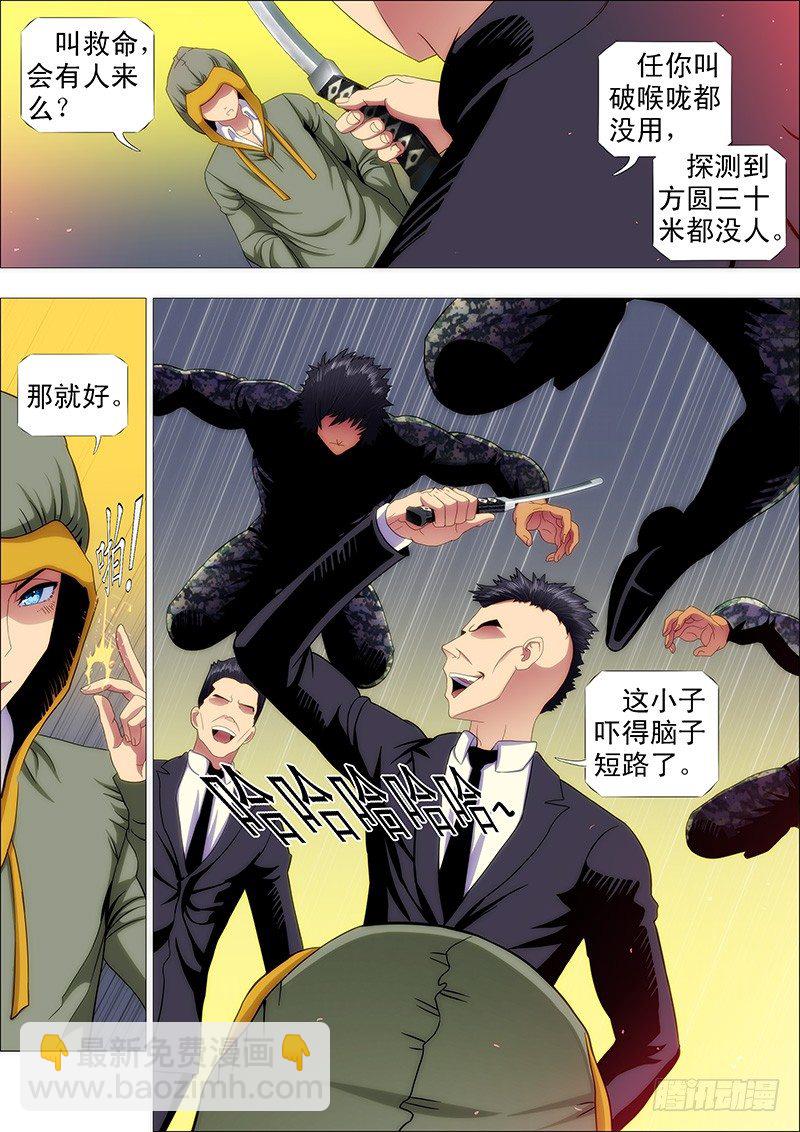 手无寸铁的老实人6