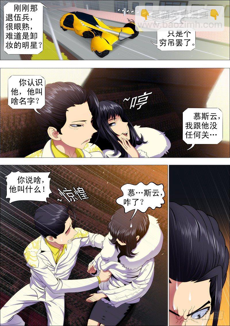 手无寸铁的老实人9
