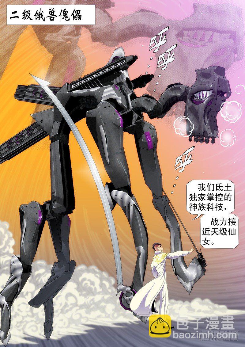 二级傀儡6