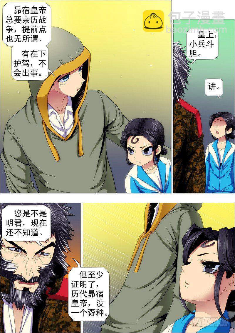 朕御驾亲征3