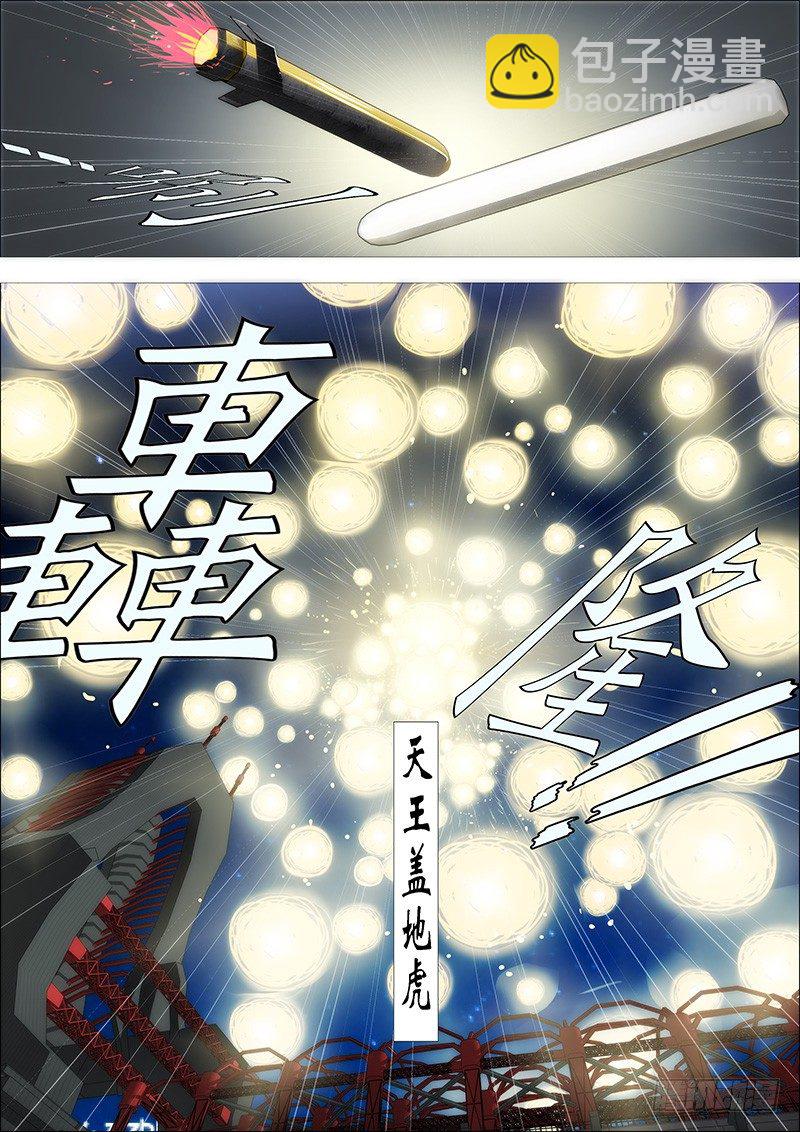 天王盖地虎4