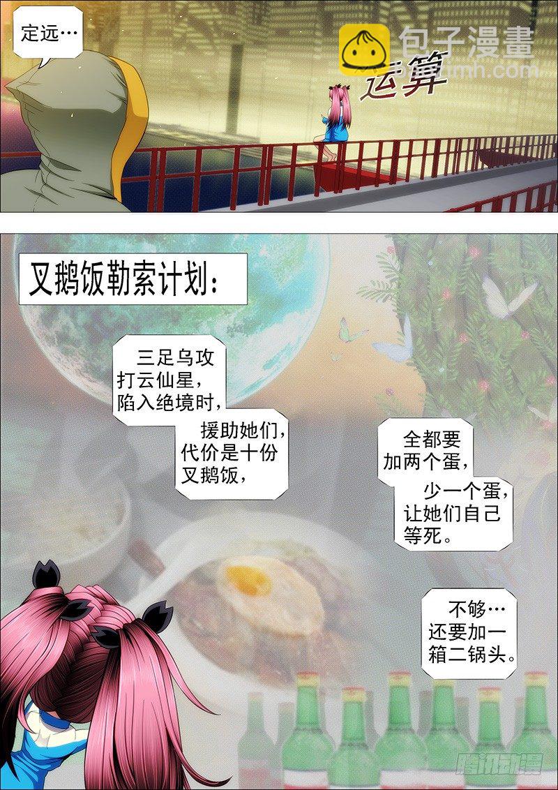 姐的叉鹅饭！6