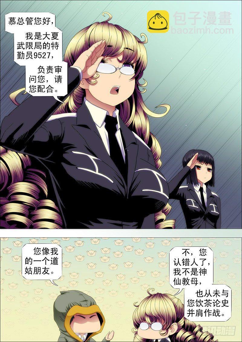 特勤员神仙教母10