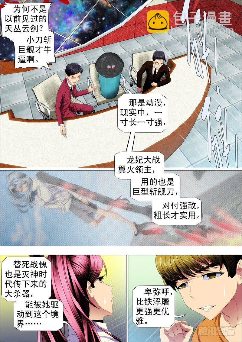开局就送蟒式刀5