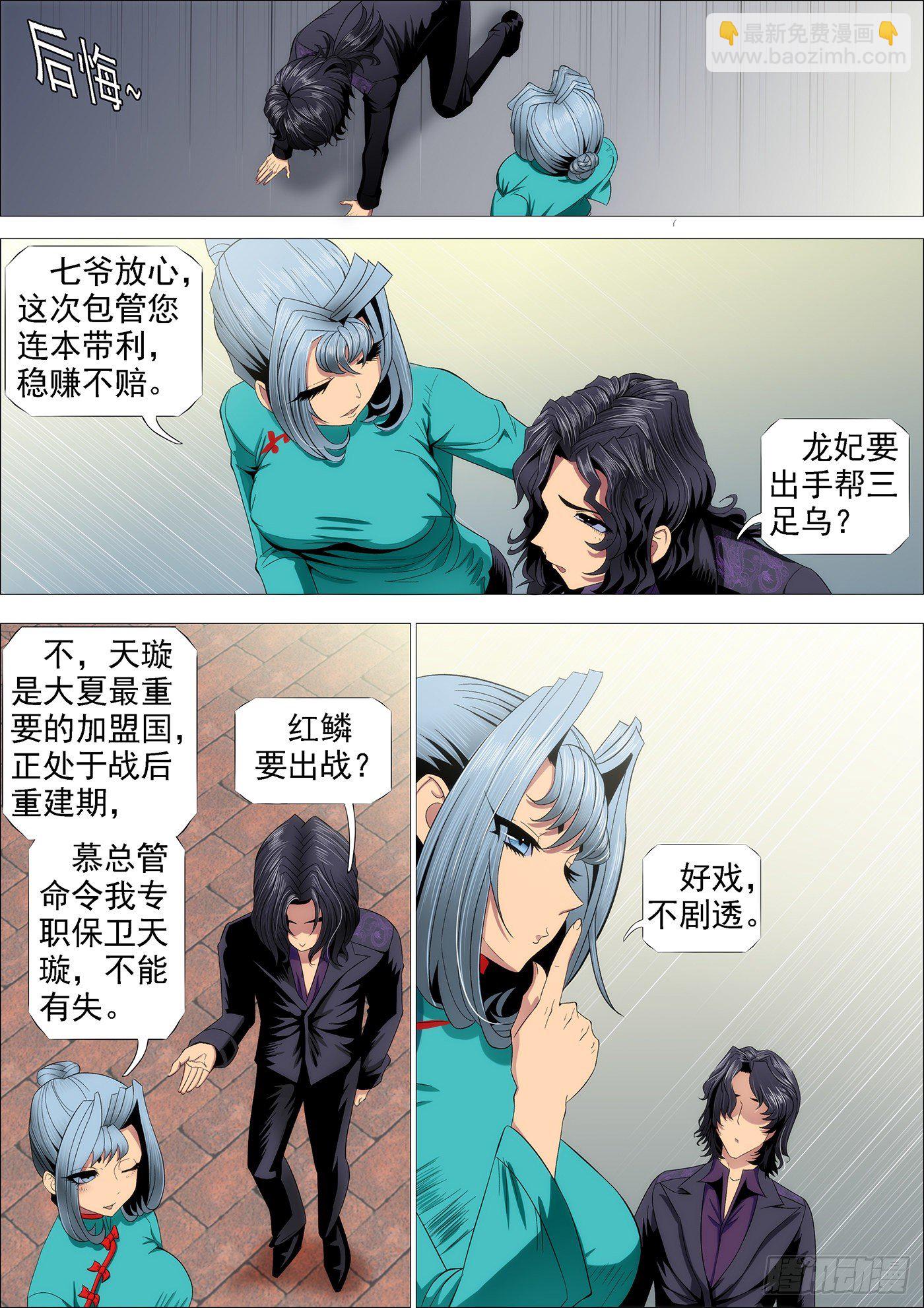 龙妃读书不打架9